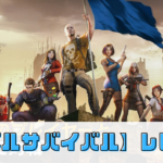 【パズルサバイバル】はどんなゲーム?評価・レビューしてみた