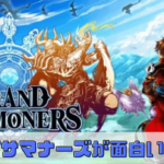 王道ファンタジーRPG【グランドサマナーズ】が人気の理由は？