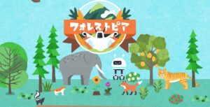 フォレストピア レビュー