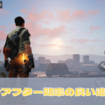 【ライフアフター】序盤の効率の良い進め方を紹介！