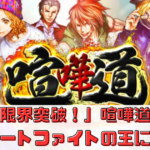 「限界突破！」喧嘩道でストリートファイトの王になれ！