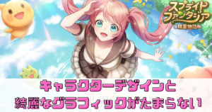 【スプライトファンタジア〜精霊物語〜】美麗グラフィックで織り成す冒険ファンタジー！