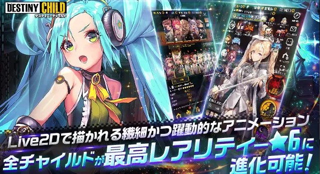 デスティニーチャイルド 　評価