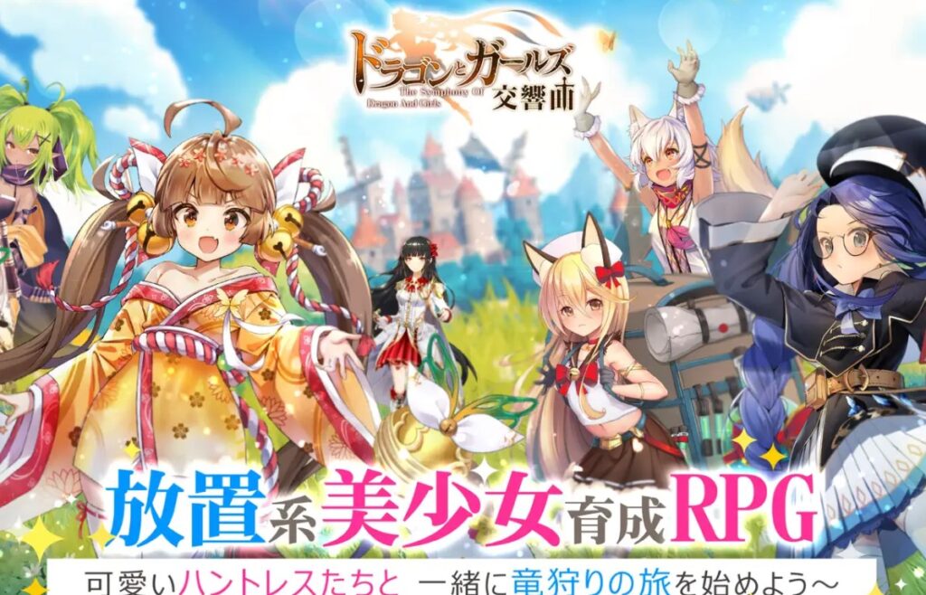 ドラゴンとガールズ交響曲 評価