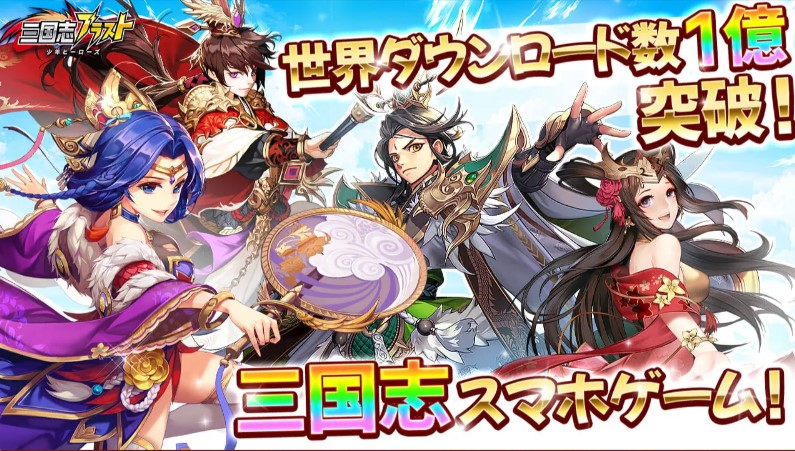 三国志ブラスト 評価