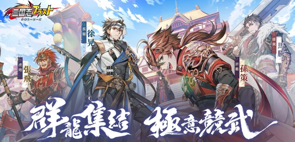 三国志ブラスト 評価