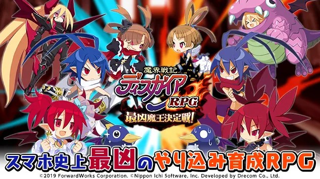 ディスガイアRPG 攻略法
