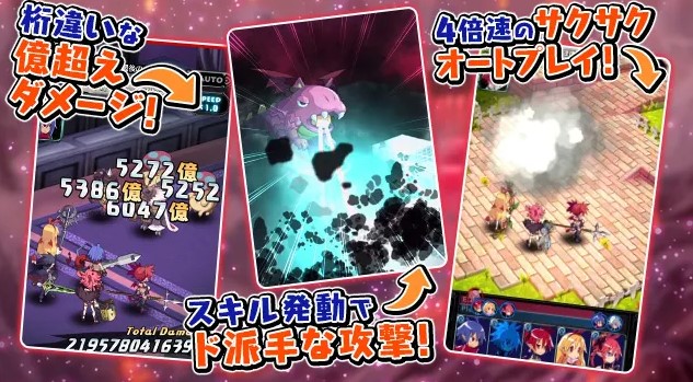 ディスガイアRPG 攻略法
