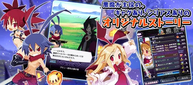 ディスガイアRPG 攻略法
