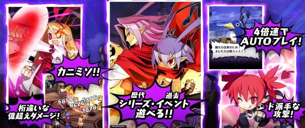 ディスガイアRPG 攻略法