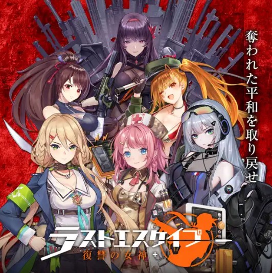 ラストエスケイプ 評価