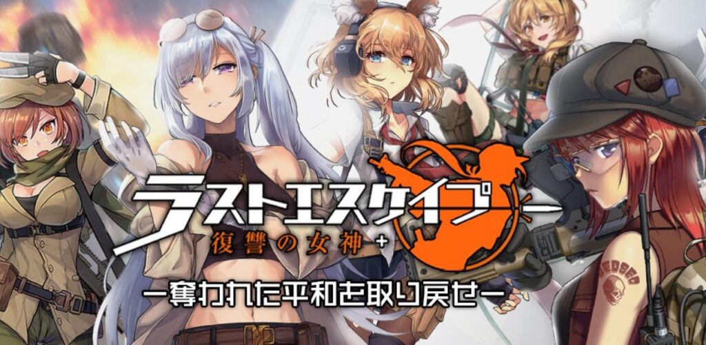 ラストエスケイプ 評価