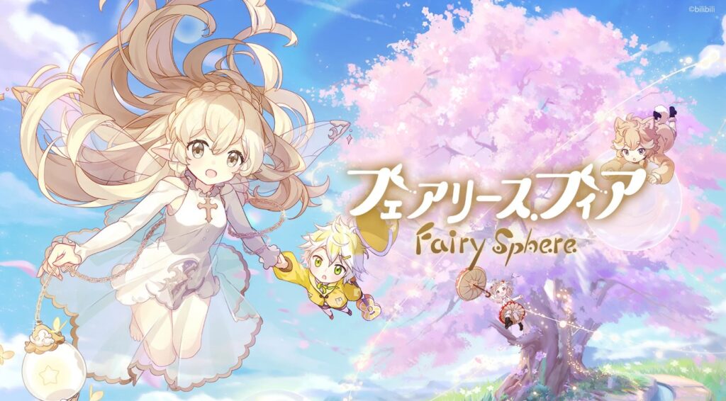 フェアリースフィア 評価