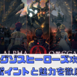 エグゾスヒーローズ攻略！序盤のポイントと魅力を徹底解説！