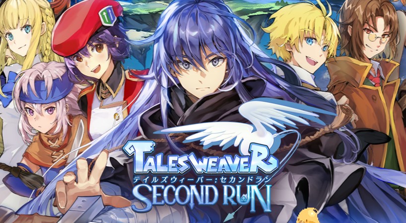 テイルズウィーバーセカンドラン 評価