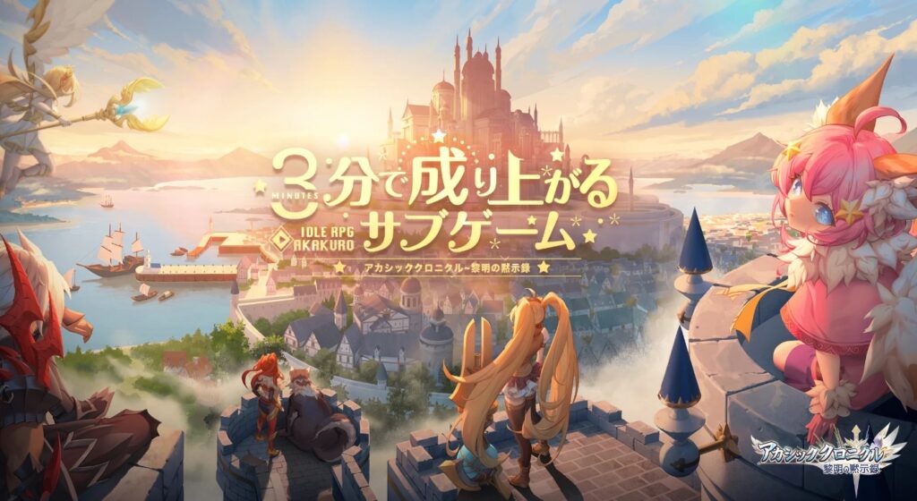 アカシッククロニクル 　評価