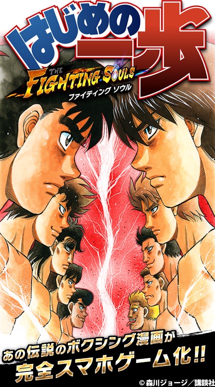 はじめの一歩ファイティングソウル 評価