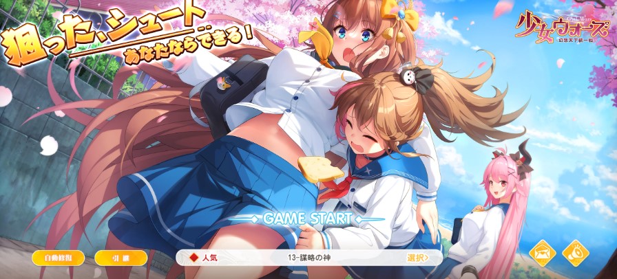 少女ウォーズ 評価