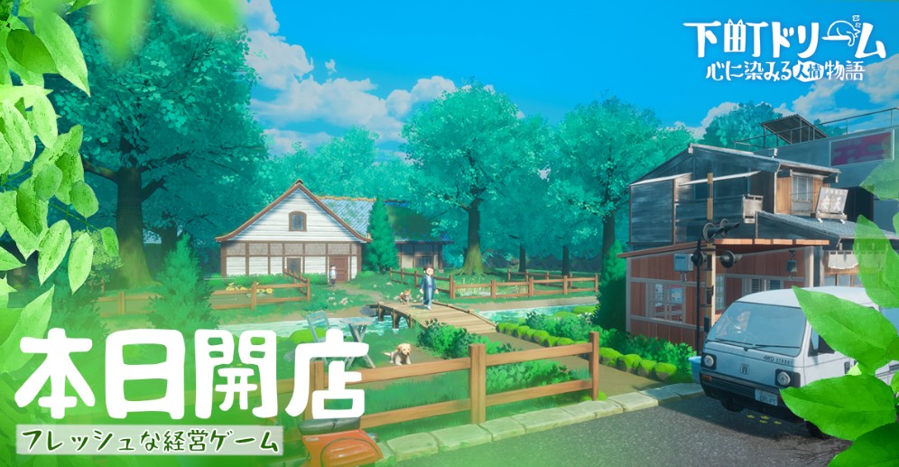 下町ドリーム 評価