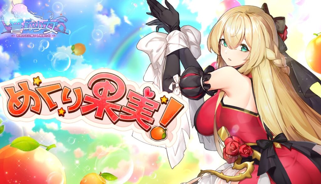 誓約少女 評価
