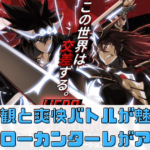 壮大な世界観と爽快なバトルが魅力！ヒーローカンターレの魅力とは？