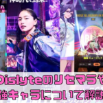 【Dislyte】のリセマラ方法や最強キャラを解説！【シンネオ】