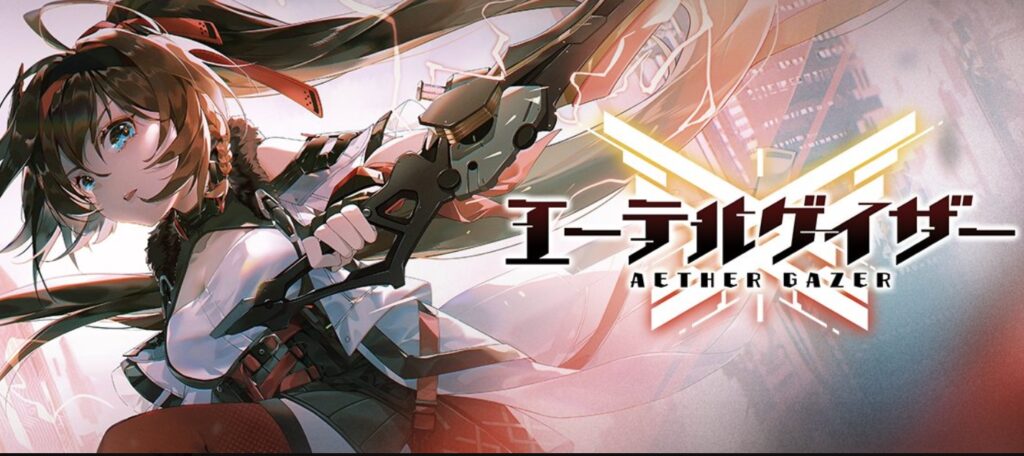 エーテルゲイザー 評価