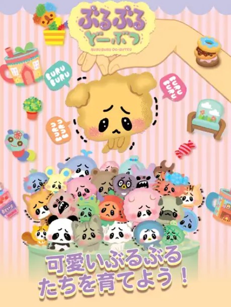 ぶるぶるどーぶつ 評価