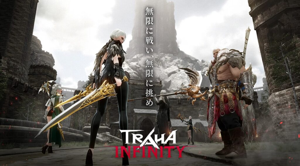 TRAHA INFINITY 評価
