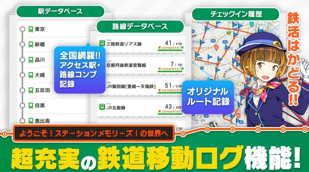 駅メモ 評価