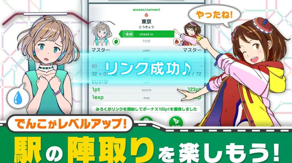 駅メモ 評価
