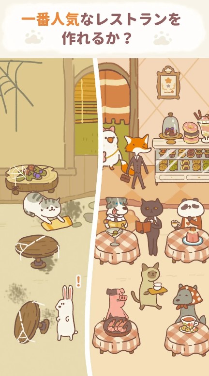 ねこレストラン 評価