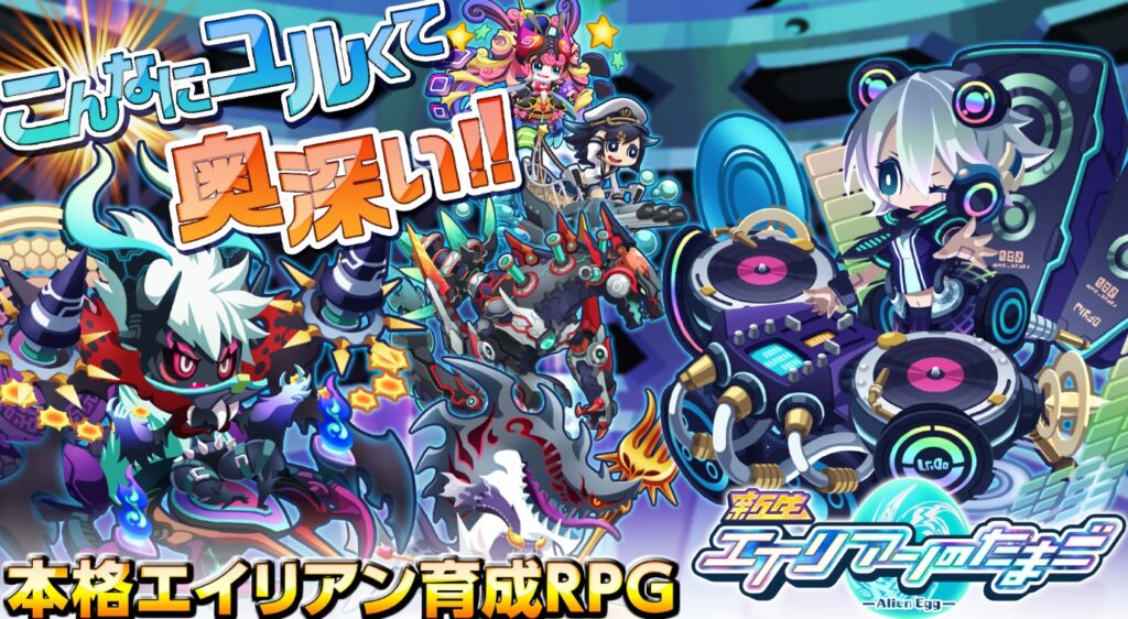 エイリアンのたまご 攻略