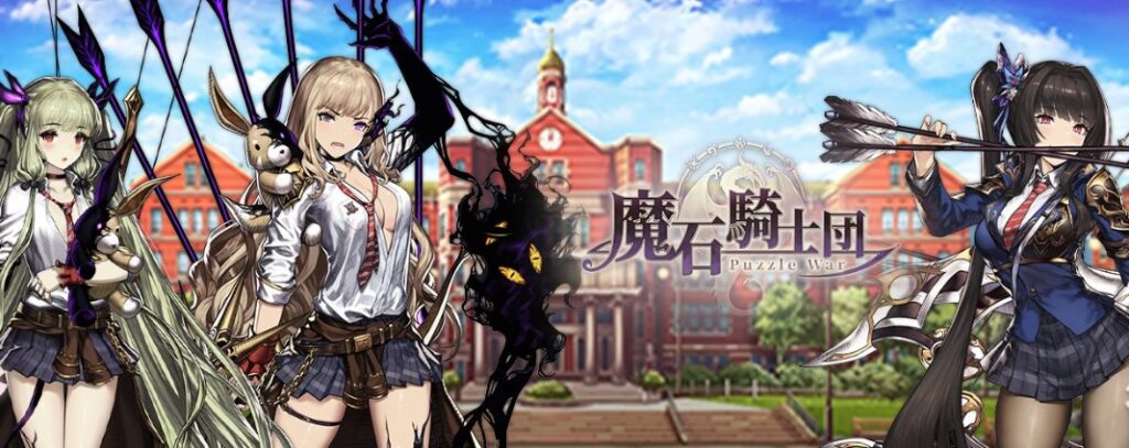 魔石騎士団 攻略