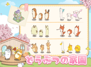 ドリーミーランド 攻略