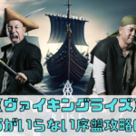 【ヴァイキングライズ】リセマラがいらない序盤攻略のコツ！