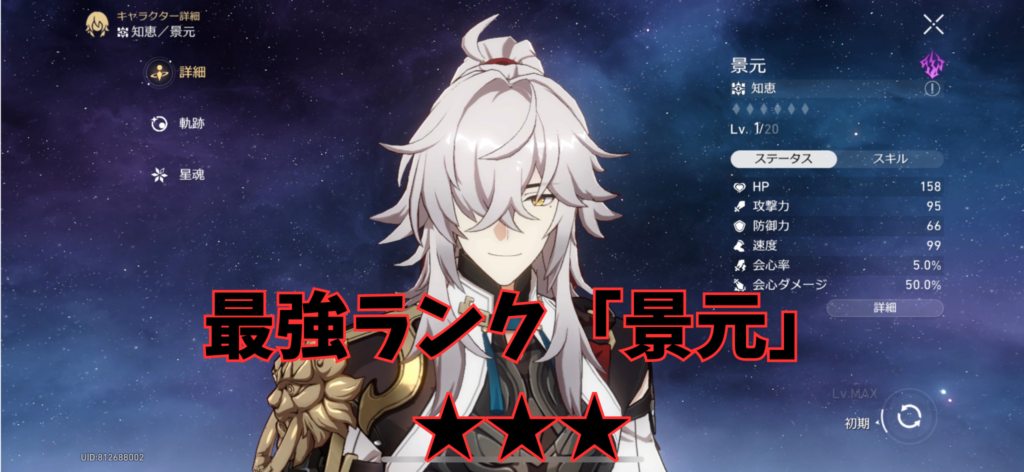 崩壊 スターレイル 最強