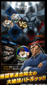 バキ KING OF SOULS 攻略