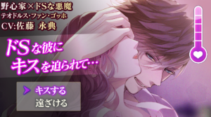 イケメンヴァンパイア 攻略