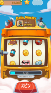 コインマスター 攻略