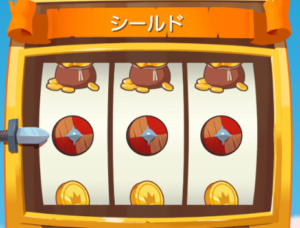 コインマスター 攻略