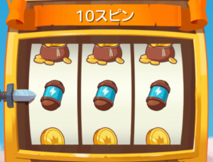 コインマスター 攻略