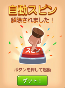 コインマスター 攻略