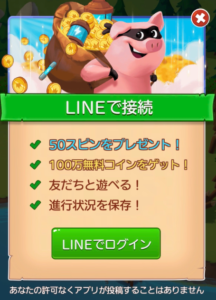 コインマスター 攻略