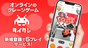 タイクレ ひどい 評判