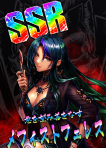 ダチメン伝説G リセマラ