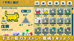 干支王 攻略