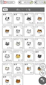 ねこはほんとかわいい 攻略のコツ