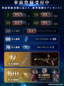 ff7 エバー クライシス 配信日