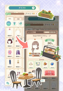 恋するコーデ ペアリウム 攻略